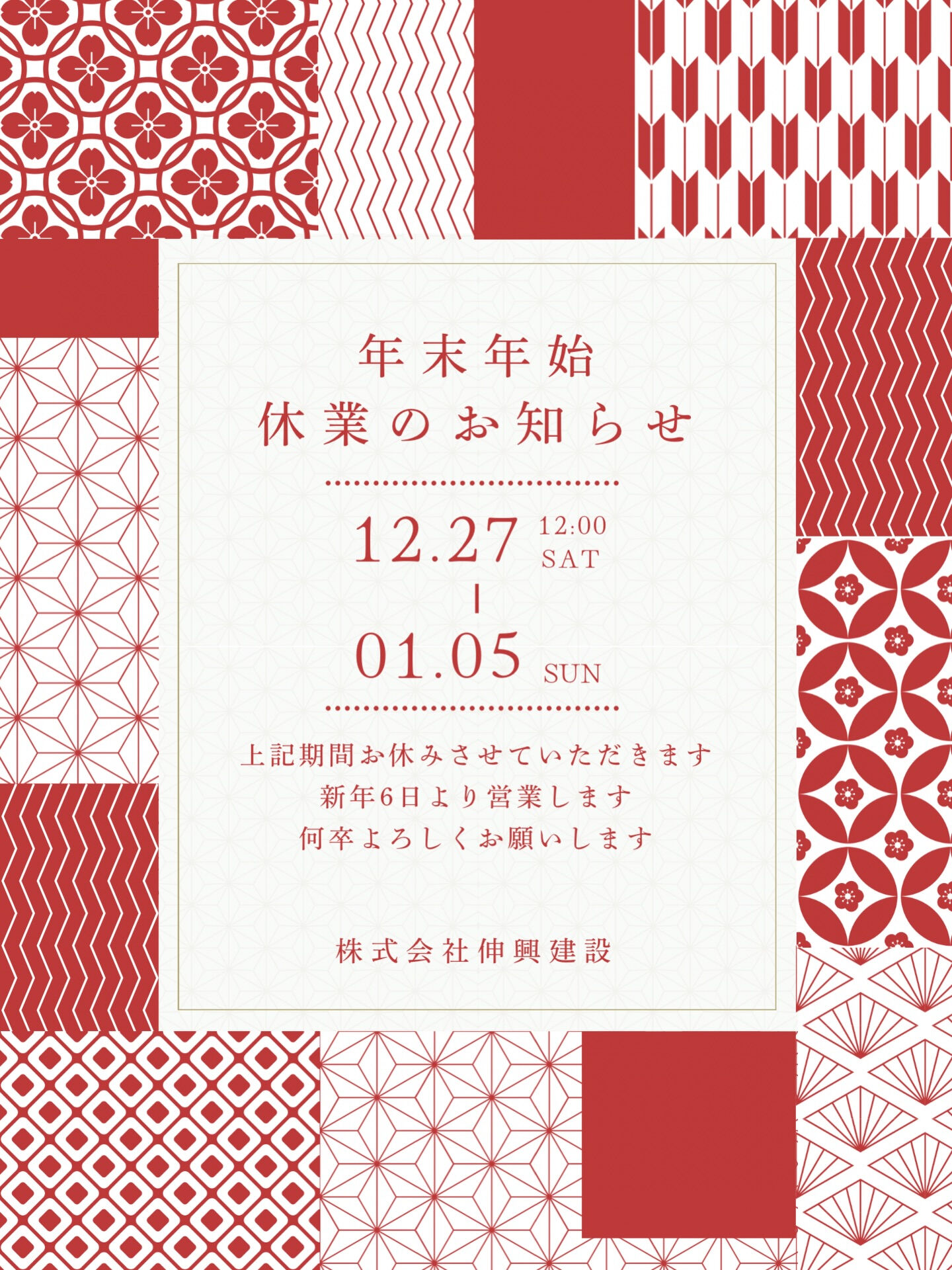 【年末年始休業のお知らせ】
