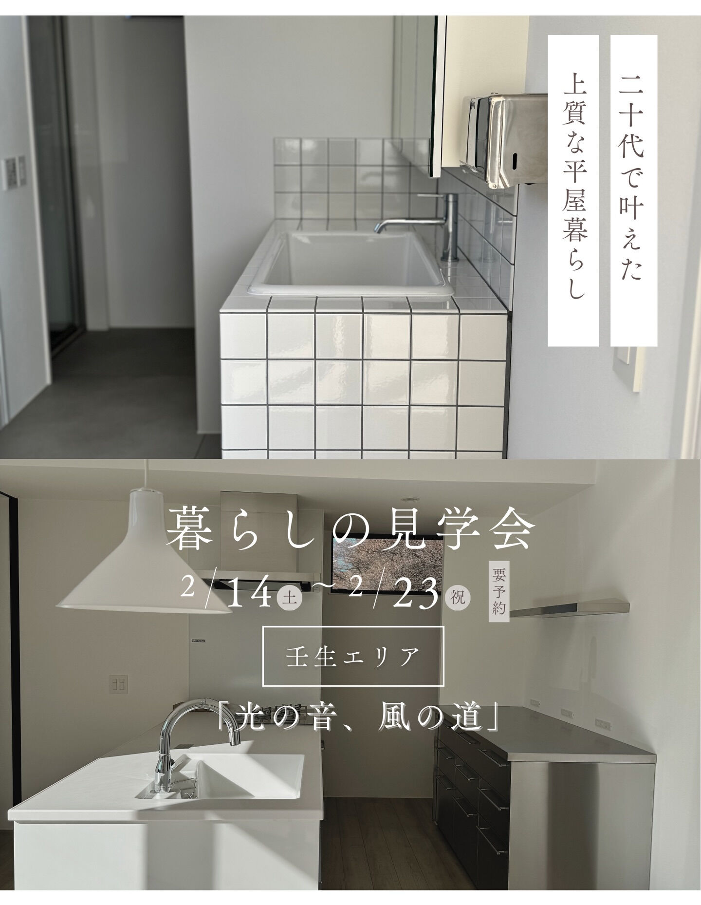 【暮らしの見学会開催のお知らせ】