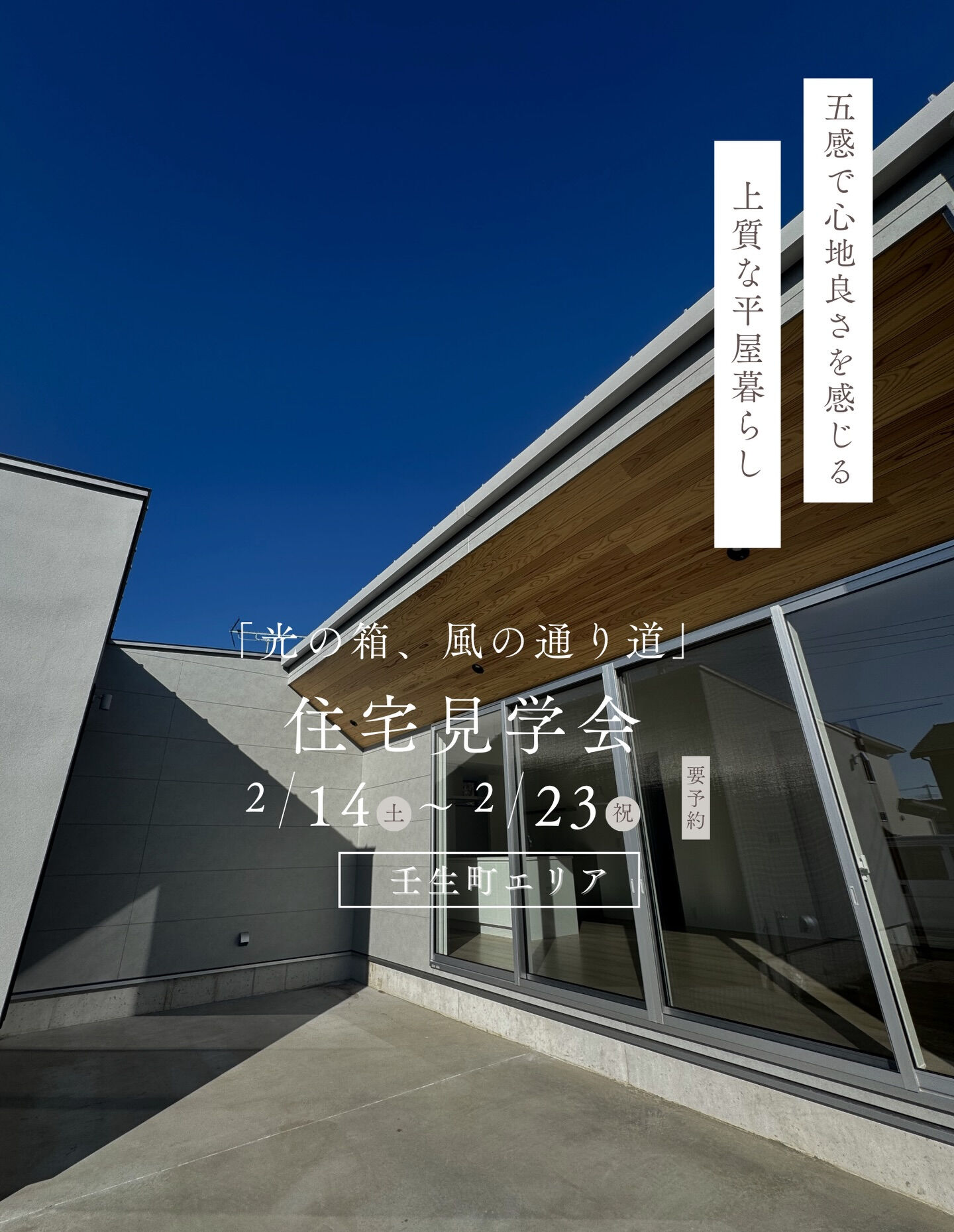【暮らしの見学会開催のお知らせ】