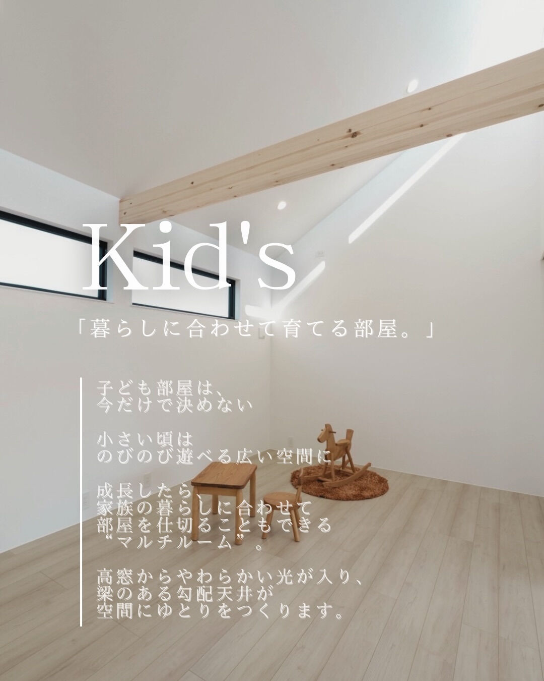 子ども部屋は、今だけで決めない