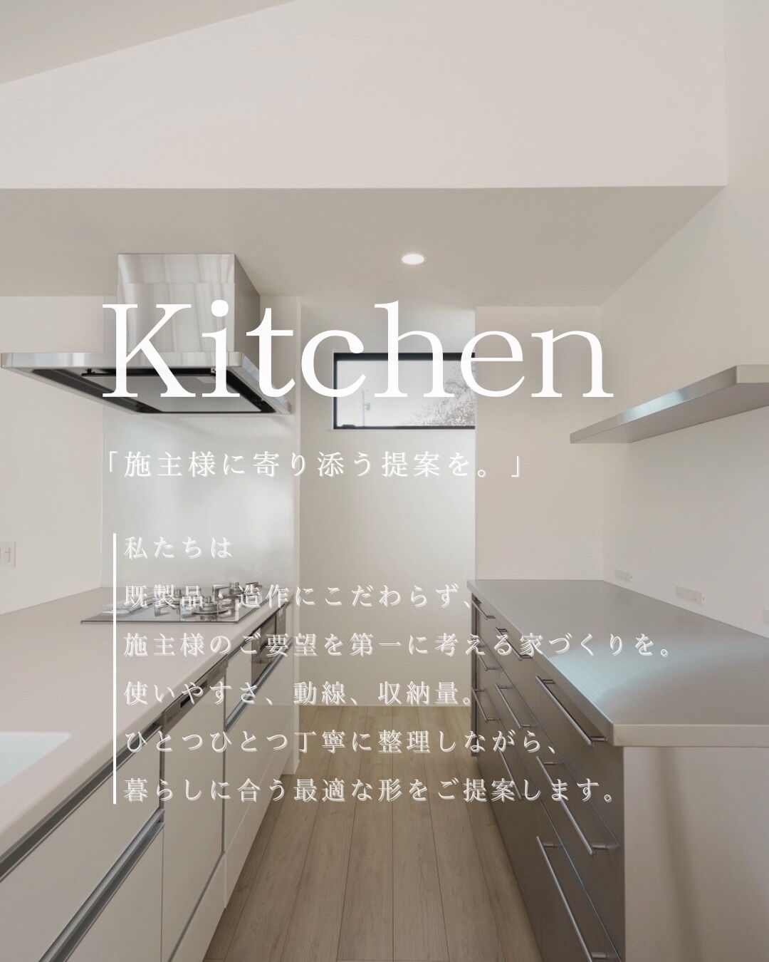 白とステンレスで整えた、機能的で美しいキッチン空間