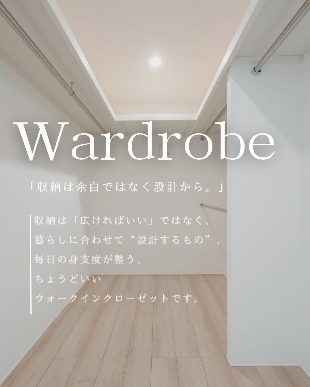 収納は“量”ではなく、